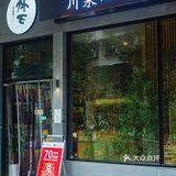 竹下鱼鲜馆全新升级了！| 招牌菜不来尝尝[调皮]