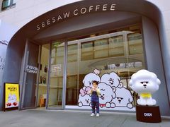 门面-Seesaw Coffee(上生新所店)