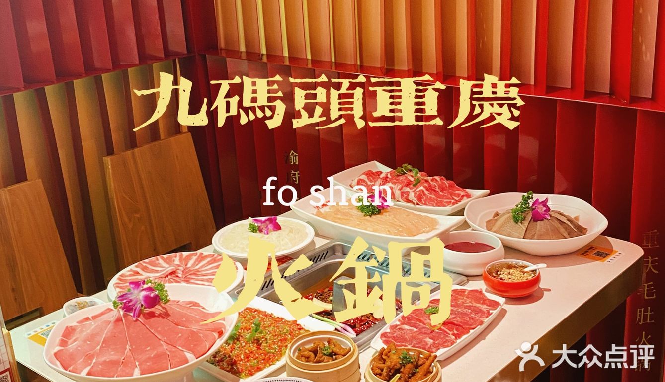 在佛山感受正宗重庆火锅巨巨巨巨好吃