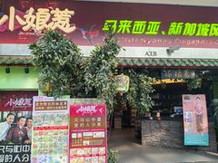 -小娘惹厨房Little Nyonya(狮城有约上榜店)