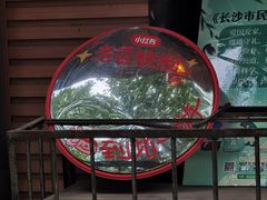 -金利来酒家(劳动西路店)