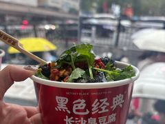 -黑色经典臭豆腐·湖南特产(坡子街店)