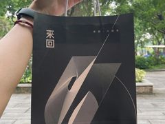 -来回·咖啡(钟村咖啡豆店)