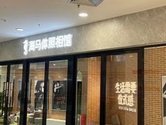 -海马体家庭照相馆(广州正佳广场店)