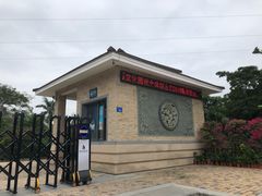-惠和石文化园
