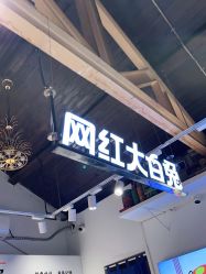 -大白兔奶糖(南锣鼓巷店)