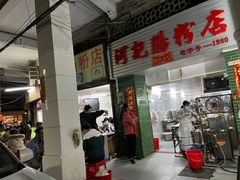 -河记肠粉店