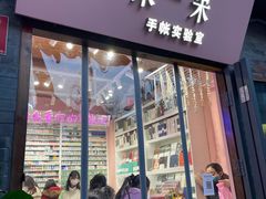 -一朵一果(南锣鼓巷店)