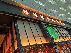 门面-陈鹏鹏潮汕菜(宝安机场T3航站楼店)