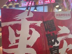 -丁家坡洋芋·观音桥好吃街A区(全国总店)