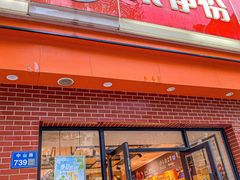 -来伊份(北大街店)