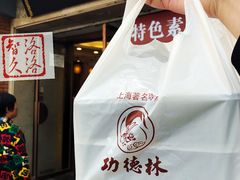 -功德林(南京西路店)