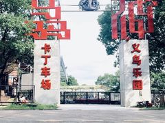 -骉神卡丁车赛车俱乐部