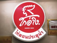 -红大哥水门鸡饭(總店)