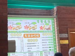 -大福来锅巴菜(古文化街店)