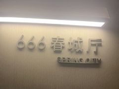 -外滩·云南人家(昆明旗舰店)