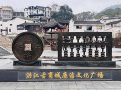 -洪江古商城