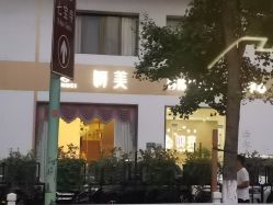 点击看大图 -妍美形体美肌健康管理中心