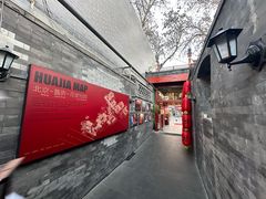 -花家怡园(四合院总店)