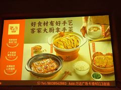 -老客家·客家菜(万达店)