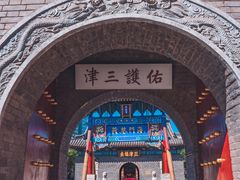-古文化街旅游区