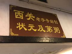 门面-伍湛记 · 广州老字号(龙津中路店)