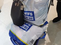 -BIGOFFS 超级折扣(仁恒伊势丹店)