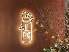 -LE COQ大公鸡小酒馆(北京首店)