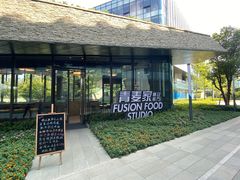 门面-青麦家·融合餐厅(江岛智立方店)