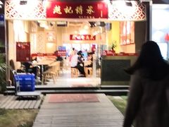 门面-赵记传承(广州越秀五羊新城店)