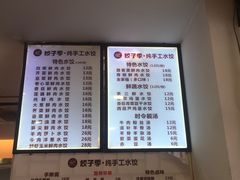 菜单-饺子季水饺餐厅(新市街店)