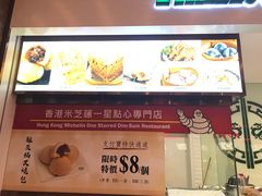 -添好运点心专门店(百老汇店)