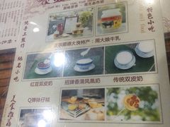 菜单-周大娘牛乳(旧寨古村总店)