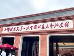 -中共一大纪念馆