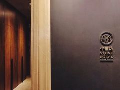 -牛排坊(成都群光君悦酒店)