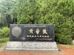 -黄帝陵