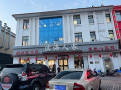 -良师门滨海人家·海鲜·家常菜(滨海城店)