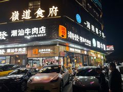 -潮发潮汕牛肉店(龙洞店)