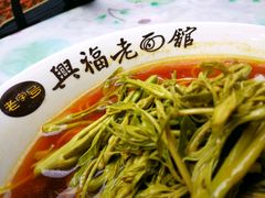 -兴福老面馆(寺路街店)