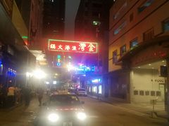 -翠华餐厅(湾仔店)