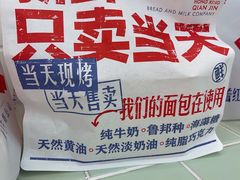 -红星前进面包牛奶公司(君太店)