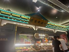 -一绪に寿喜烧(荟聚店)