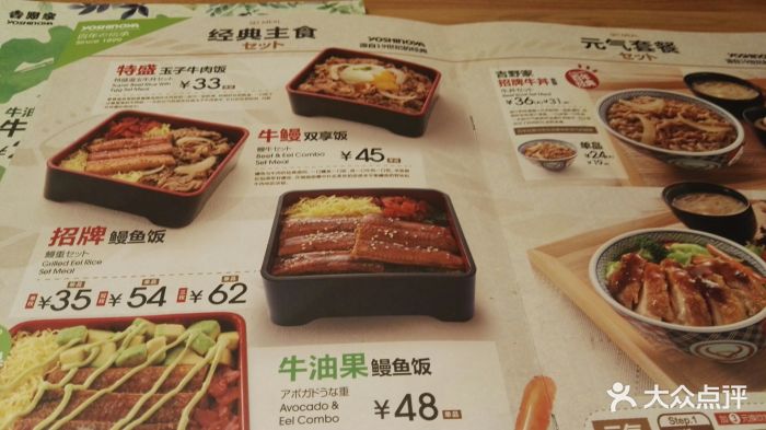 吉野家(金桥永旺店)-菜单-价目表-菜单图片-武汉美食-大众点评网