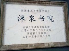 -洣泉书院