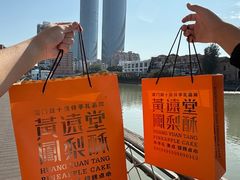 -黄远堂凤梨酥·伴手礼(中山路六店)