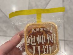 -鲍师傅糕点(虹口龙之梦店)