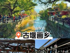 -古堰画乡景区