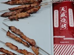 -天盛海鲜烧烤大排档·本地小海鲜·牟平腿穗子(幸福店)