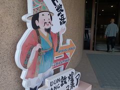 -敦煌莫高窟数字展示中心