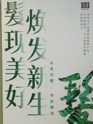 -章光101防脱养发荟